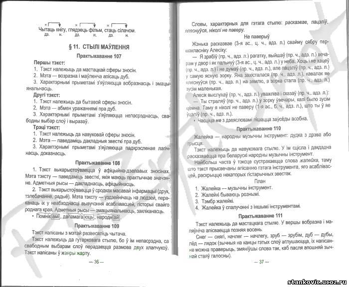 Белорусский язык 3 класс 1 часть решебник